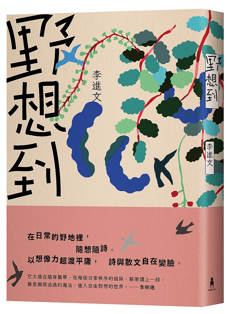 野想到