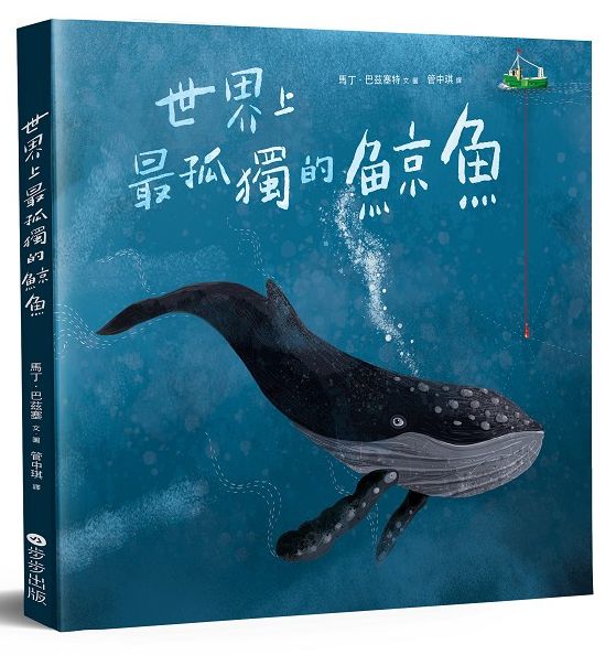 世界上最孤獨的鯨魚