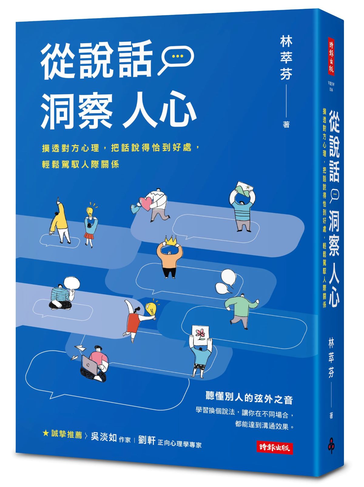 從說話洞察人心:摸透對方心理,把話說得恰到好處,輕鬆駕馭人際關係