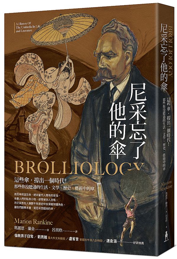 尼采忘了他的傘:這些傘,撐出一個時代!那些你沒聽過的生活、文學、歷史、藝術中的傘