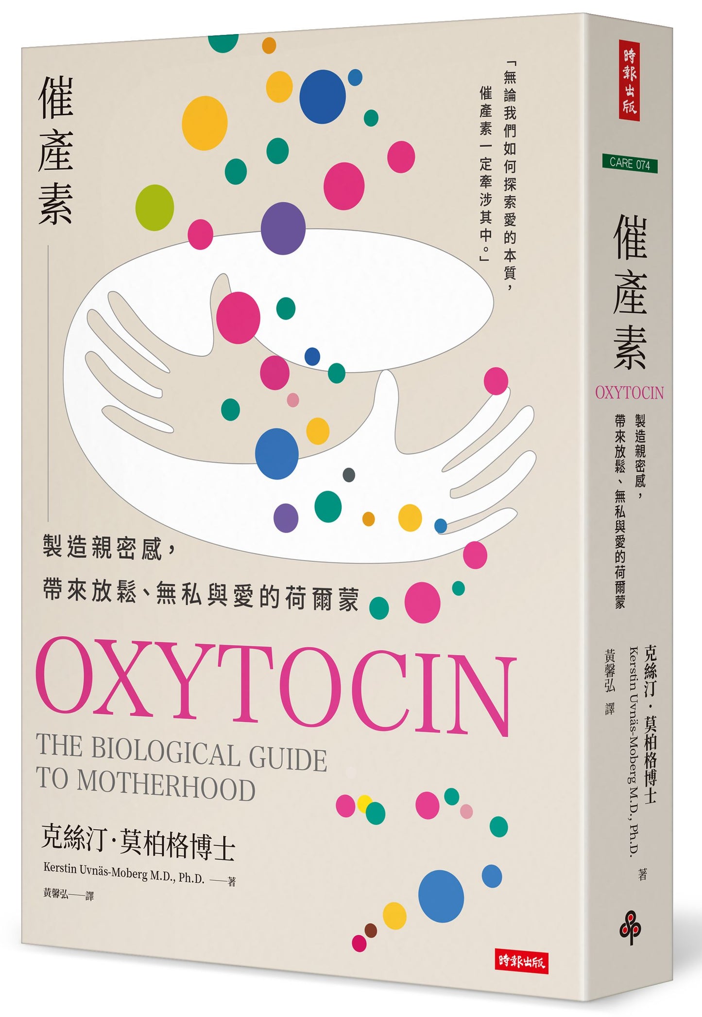 催產素:製造親密感,帶來放鬆、無私與愛的荷爾蒙