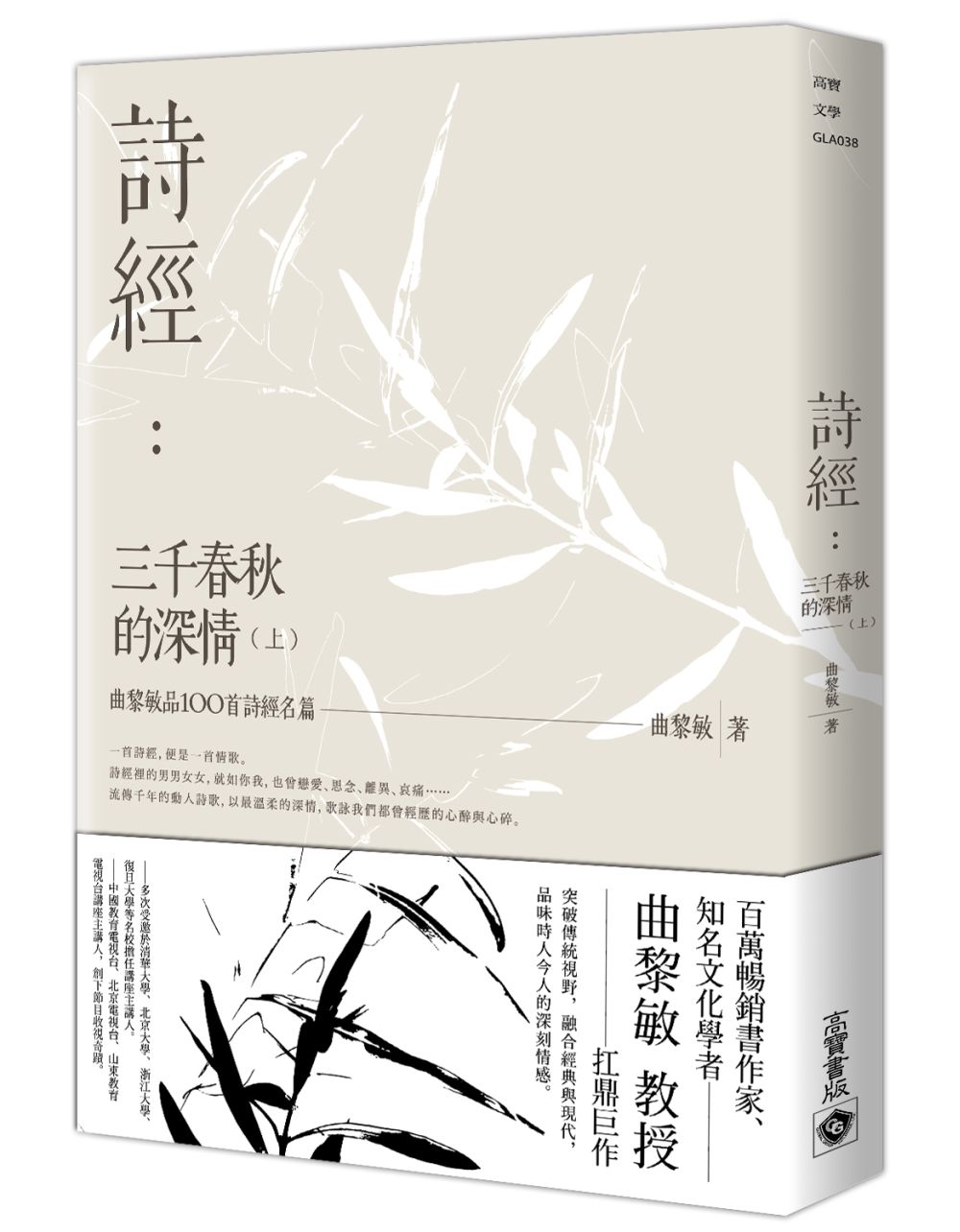 詩經:三千春秋的深情(上):曲黎敏品100首詩經名篇