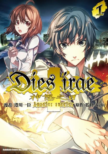 神怒之日Dies irae~Amantes amentes~(1)