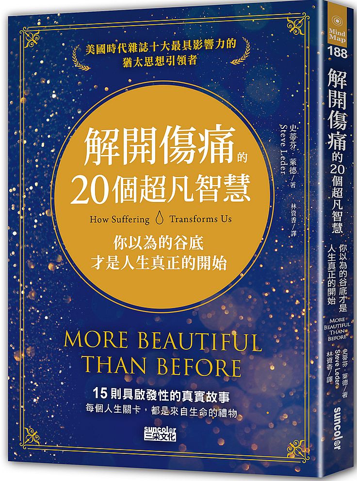 解開傷痛的20個超凡智慧:你以為的谷底才是人生真正的開始