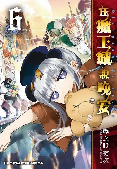 在魔王城說晚安6