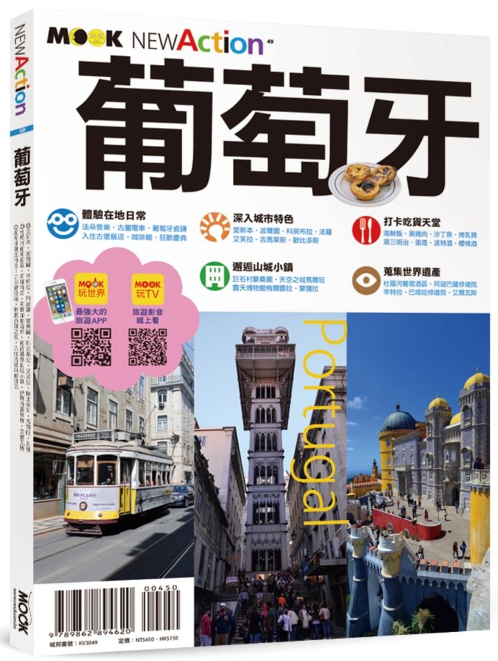 NEW ACTION-葡萄牙
