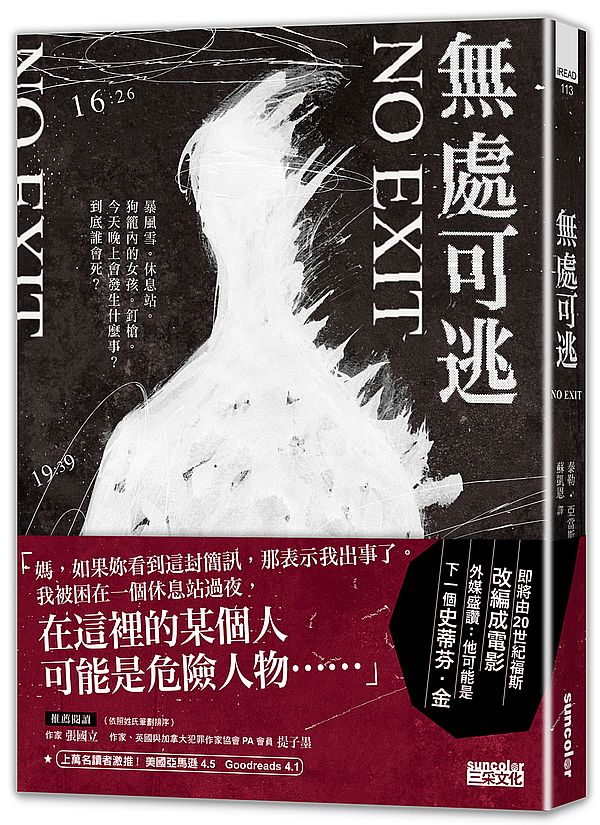 無處可逃