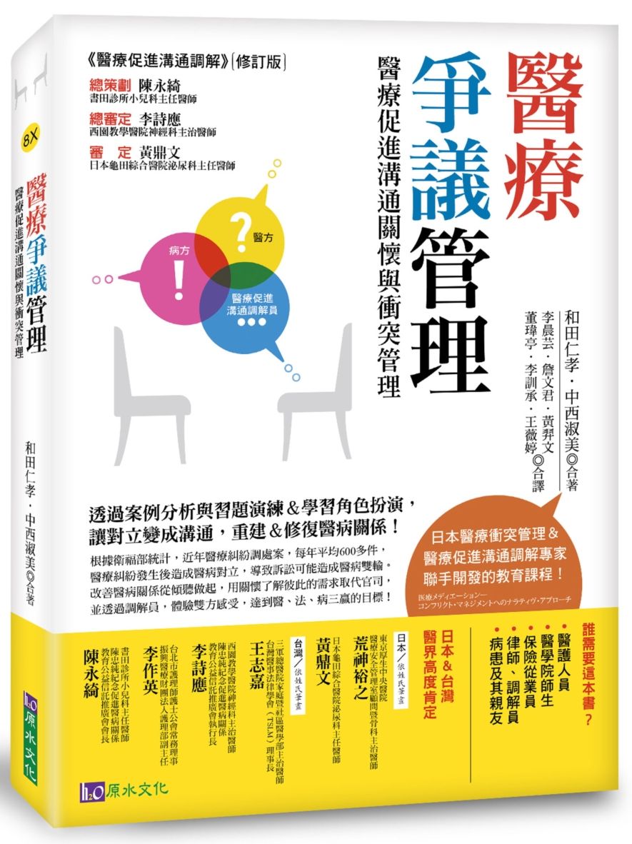 醫療爭議管理:醫療促進溝通關懷與衝突管理