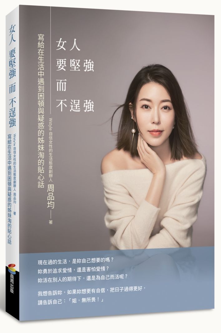 女人要堅強而不逞強