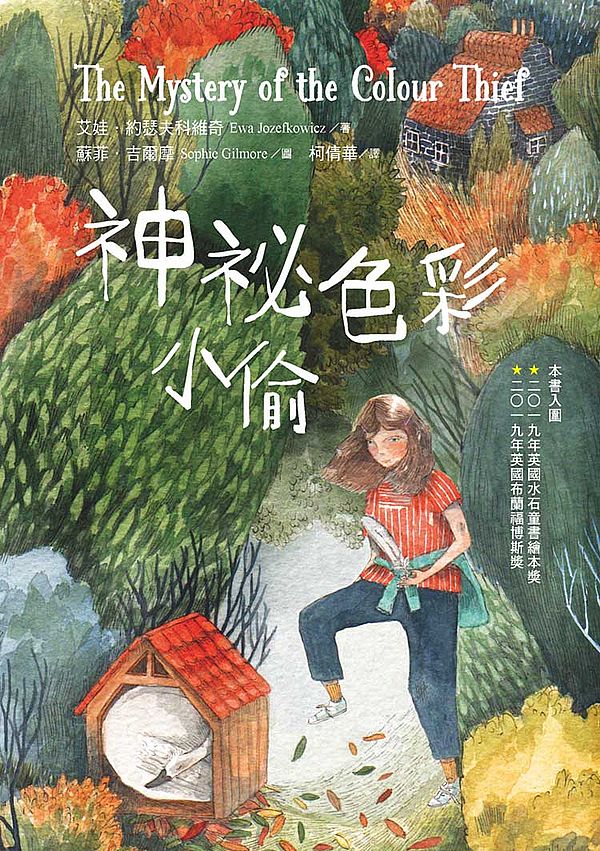 神祕色彩小偷