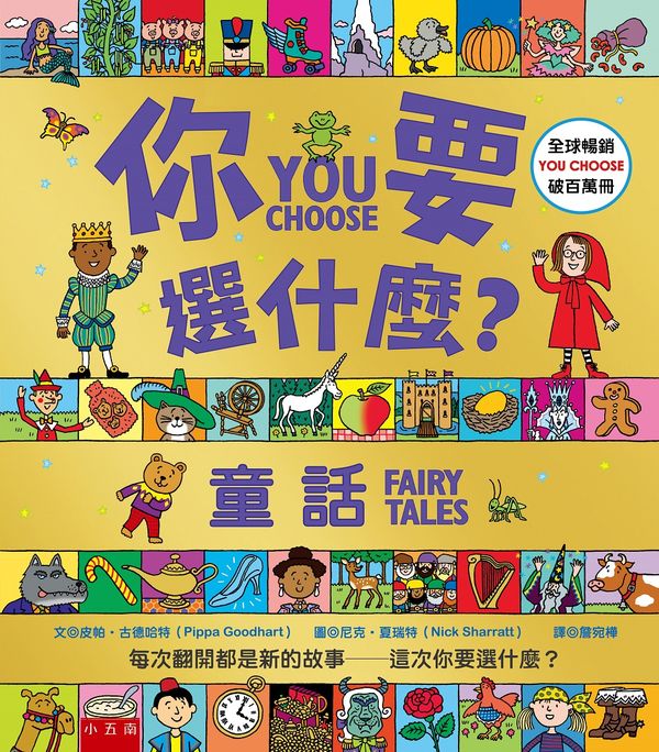 你要選什麼?童話