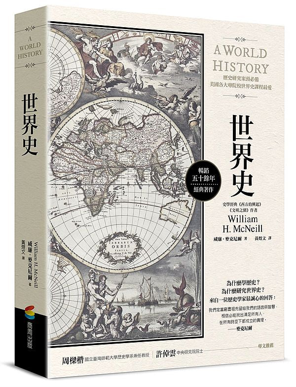 世界史