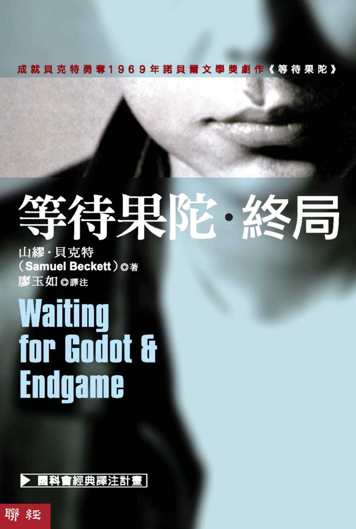 等待果陀.終局