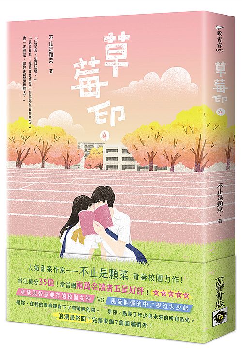 草莓印04(完)