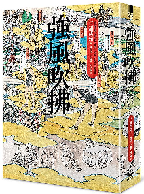 強風吹拂(二版)【平裝雙面書衣愛藏版】