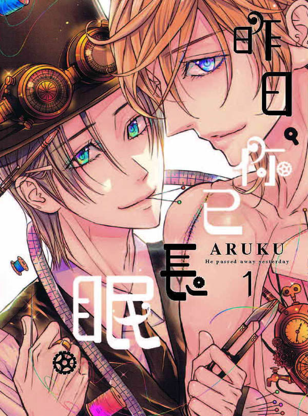 昨日,你已長眠。(1)