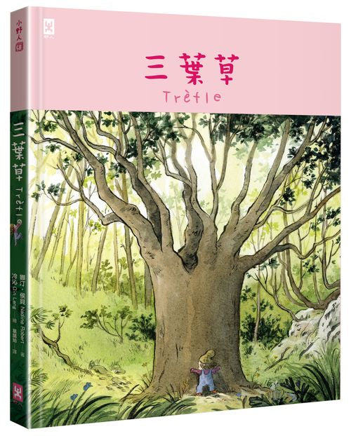三葉草