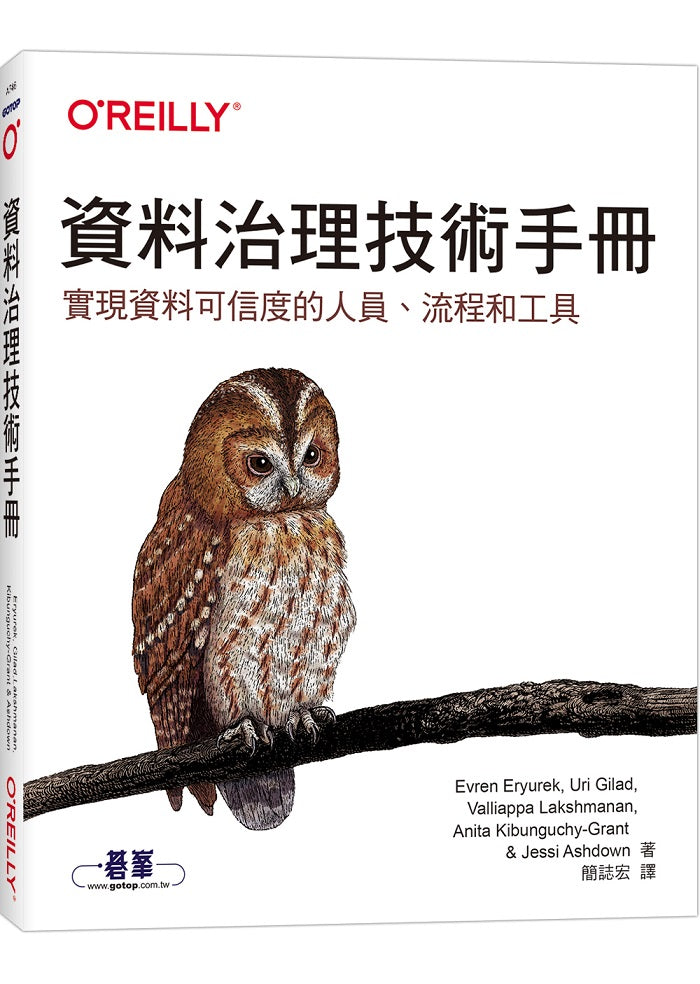 資料治理技術手冊