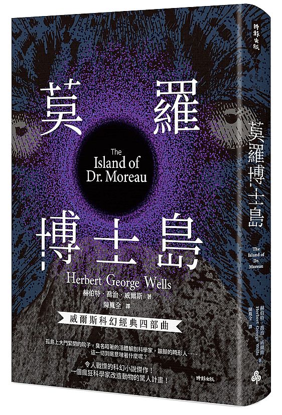 莫羅博士島(精裝版)