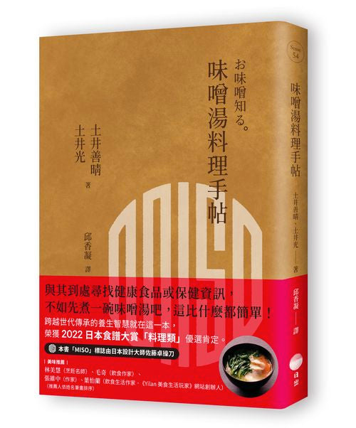 味噌湯料理手帖