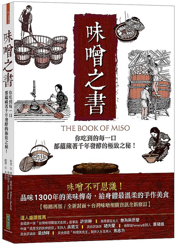 味噌之書(45週年暢銷新裝版)