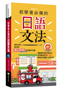 初學者必備的日語文法
