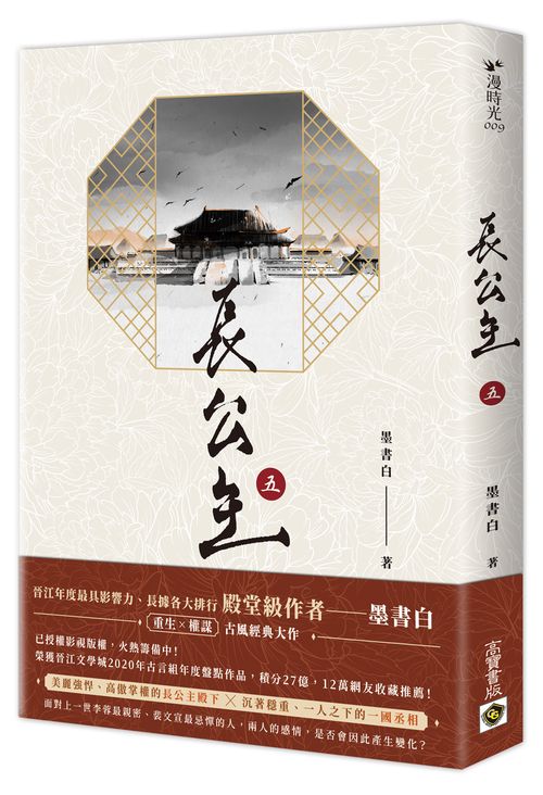 長公主(五)