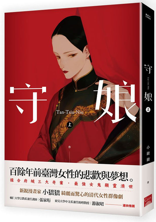 守娘(上)