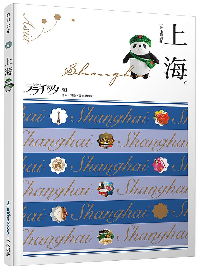 上海:叩叩世界系列21