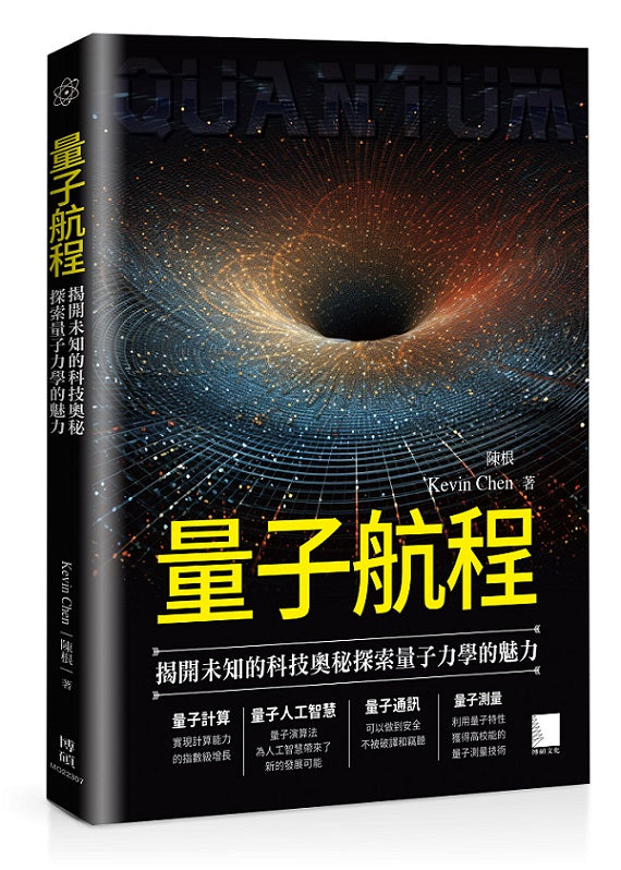 量子航程:揭開未知的科技奧秘探索量子力學的魅力