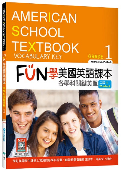 FUN 學美國英語課本Grade 1:各學科關鍵英單【二版】(菊8K+ Workbook+寂天雲隨身聽APP)