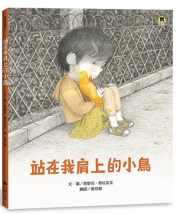 站在我肩上的小鳥
