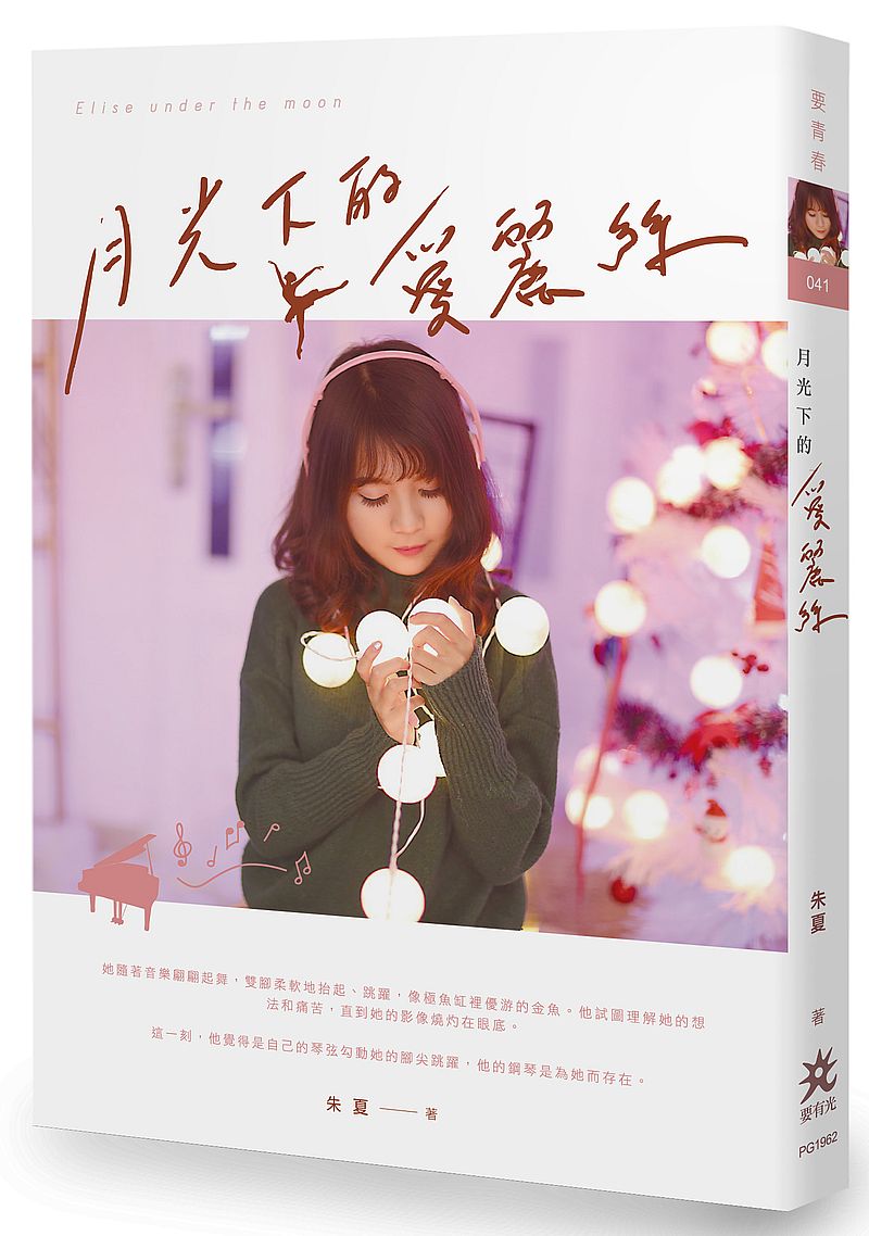 月光下的愛麗絲