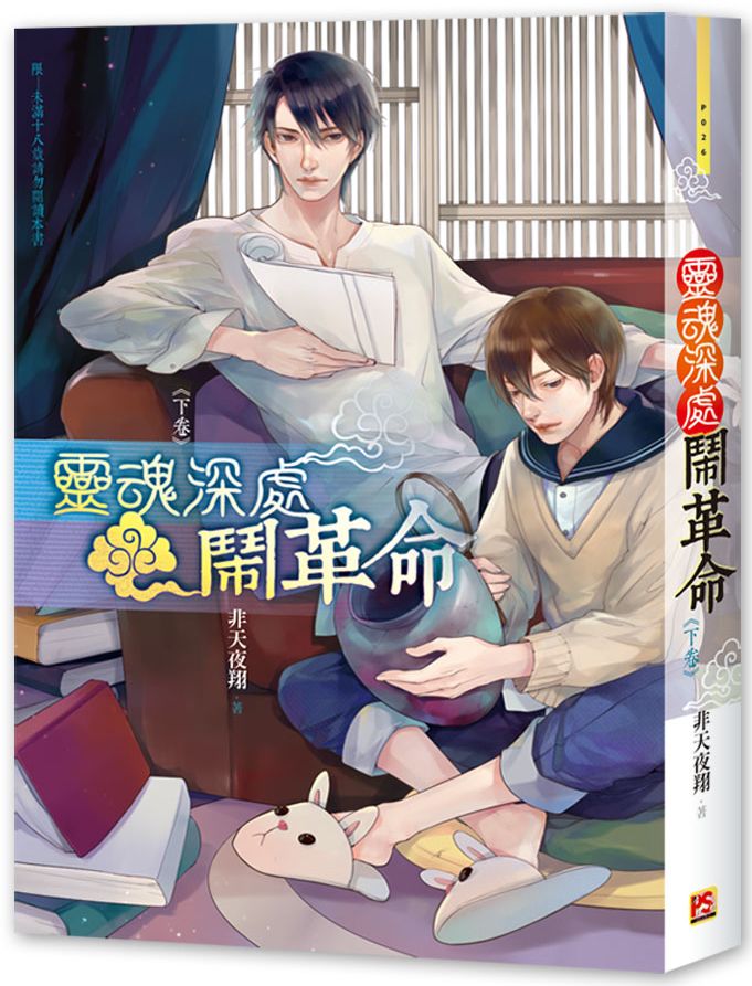 靈魂深處鬧革命下