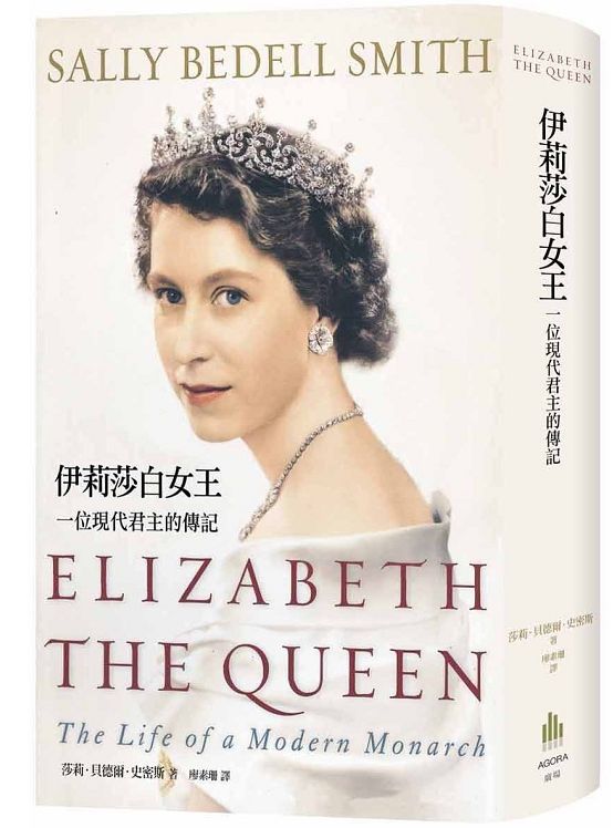 伊莉莎白女王:一位現代君主的傳記