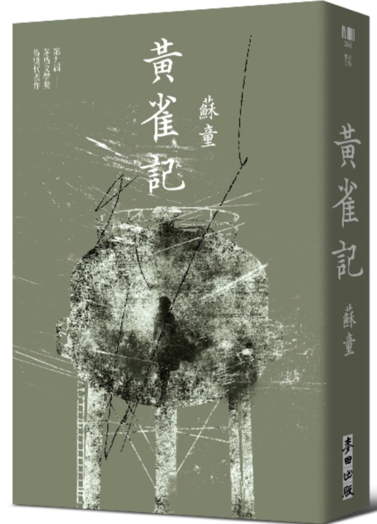 黃雀記(新版)