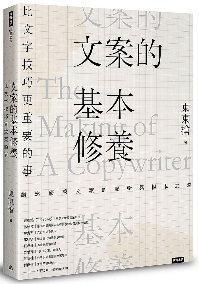 文案的基本修養:比文字技巧更重要的事