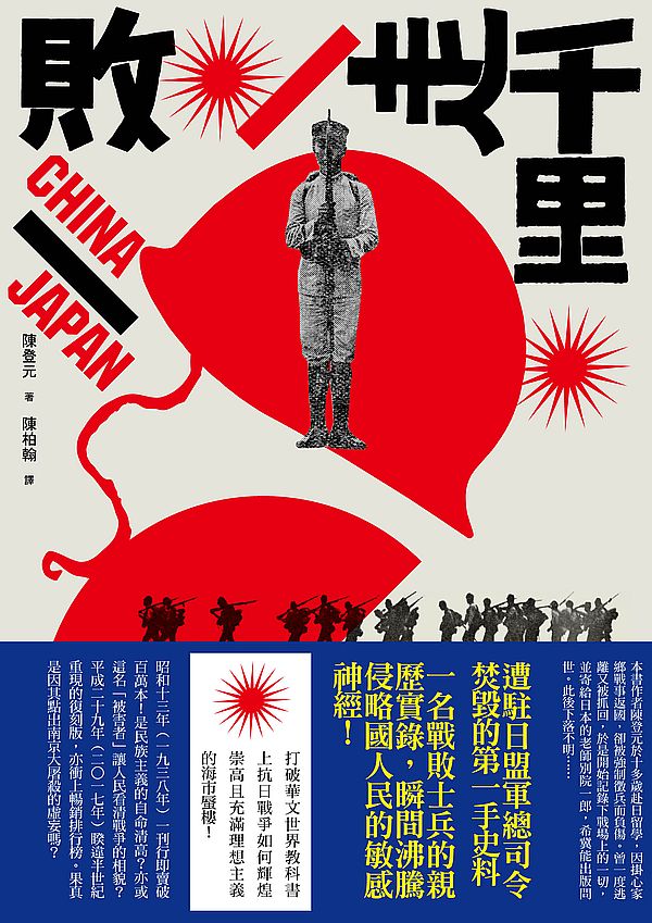 敗走千里