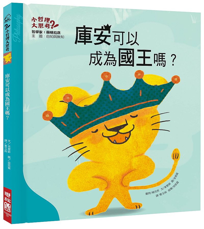 庫安可以成為國王嗎?