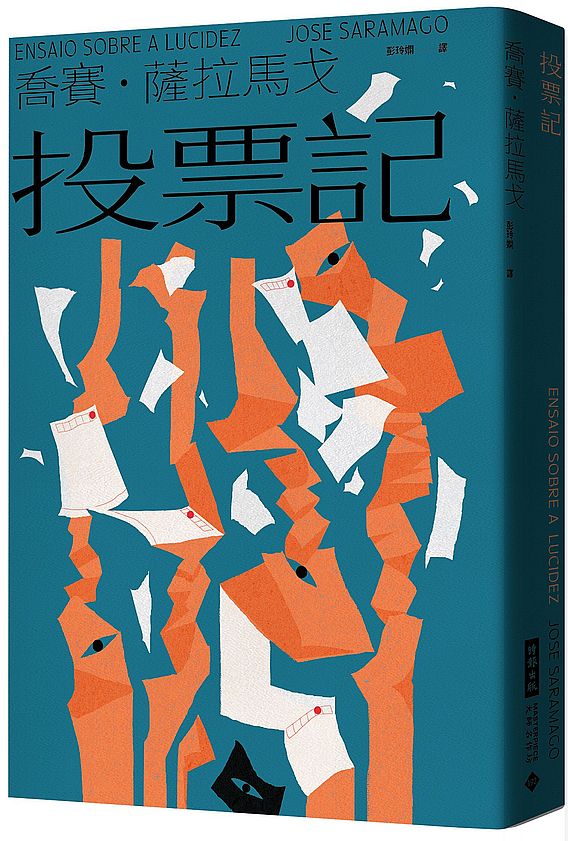 投票記