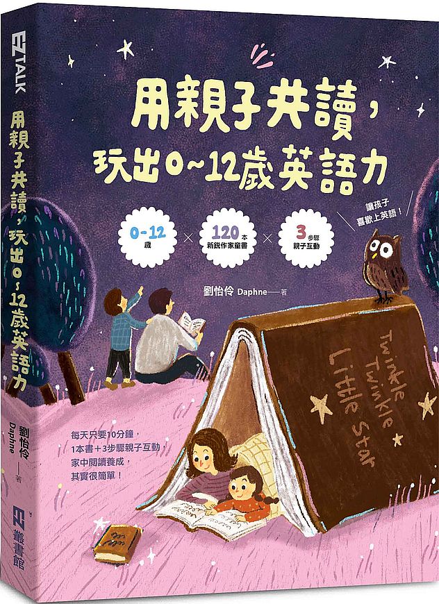 用親子共讀,玩出0-12歲英語力