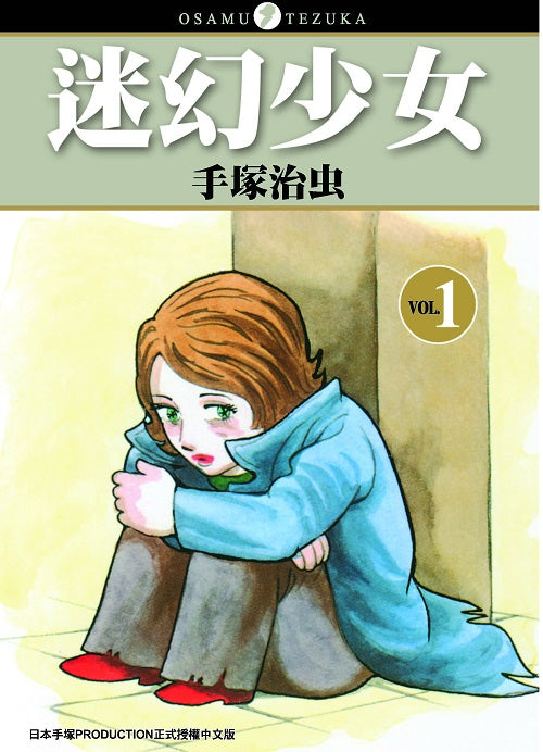 迷幻少女(1)