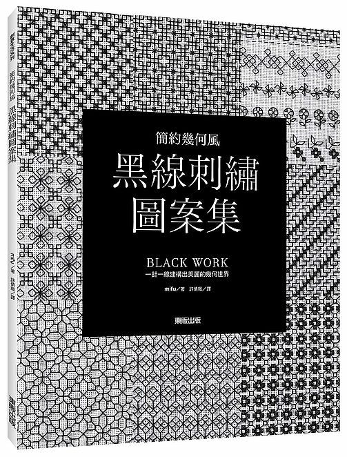 簡約幾何風:黑線刺繡圖案集