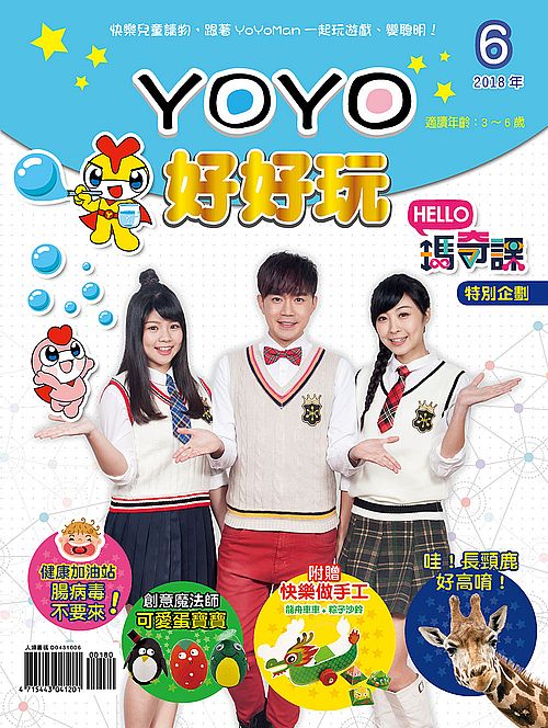 YOYO好好玩6