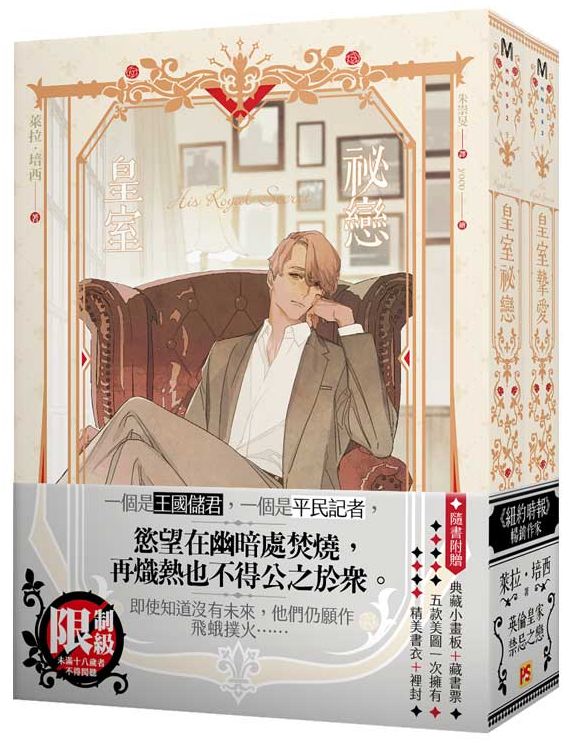 皇室套組