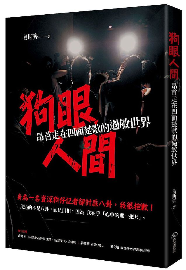 狗眼人間:昂首走在四面楚歌的過敏世界