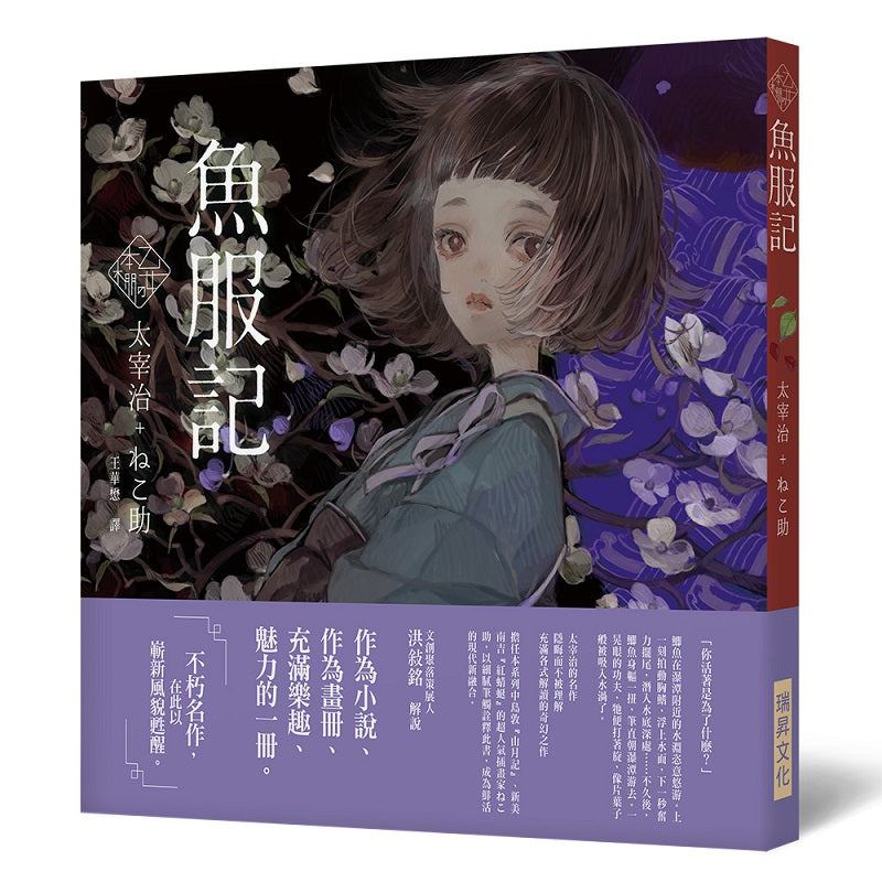 《乙女本棚V》魚服記