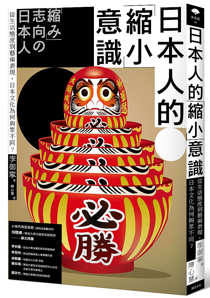 日本人的「縮小」意識:從生活態度到藝術表現,日本文化為何與眾不同?