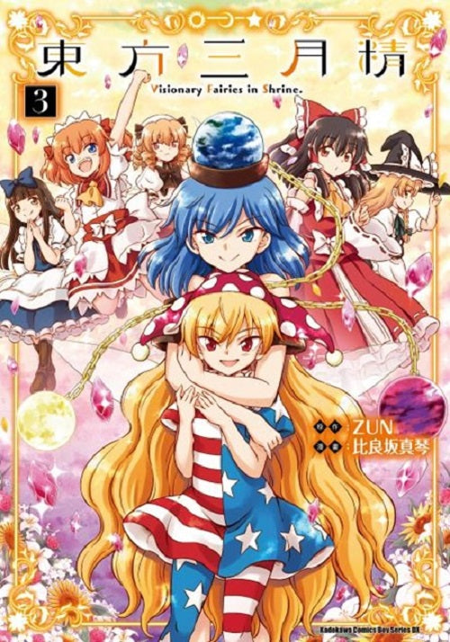 東方三月精Visionary Fairies in Shrine.(3)