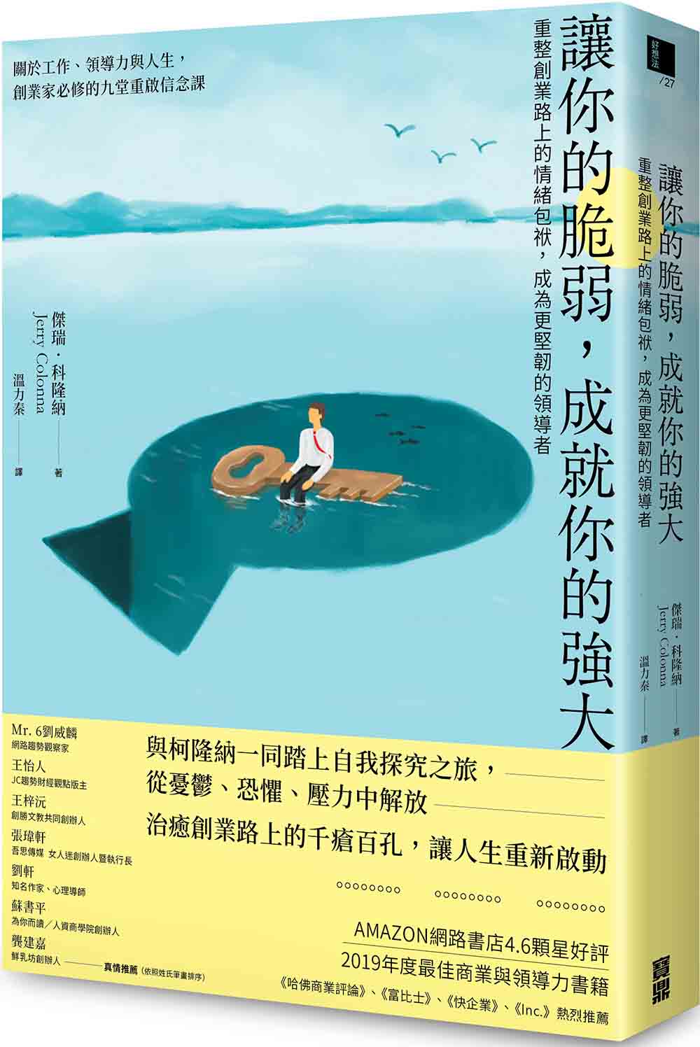 讓你的脆弱,成就你的強大:重整創業路上的情緒包袱,成為更堅韌的領導者